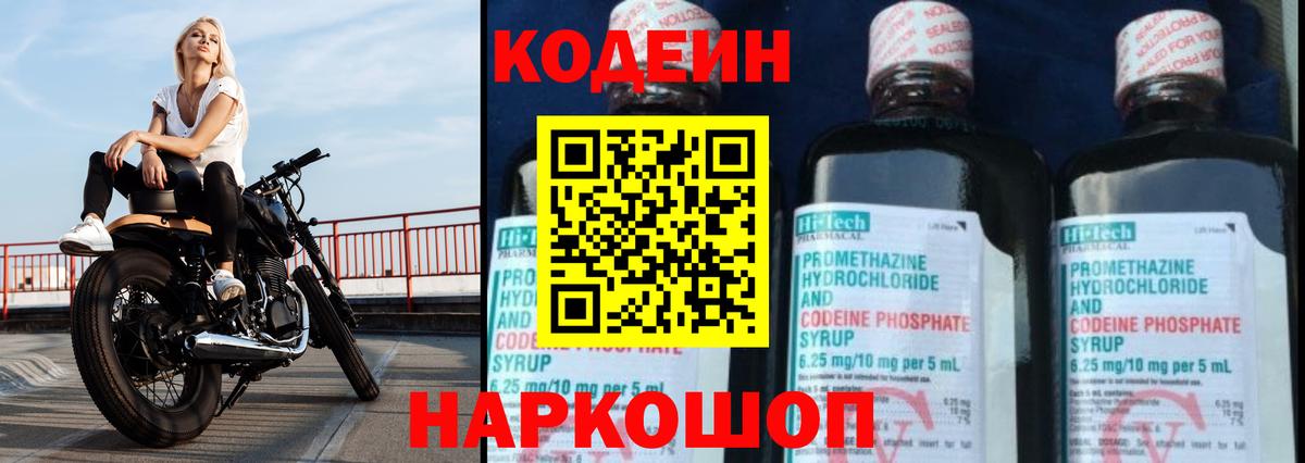 Кодеин Purple Drank  Codein Purple Drank  Вход с VPN  Алексин 