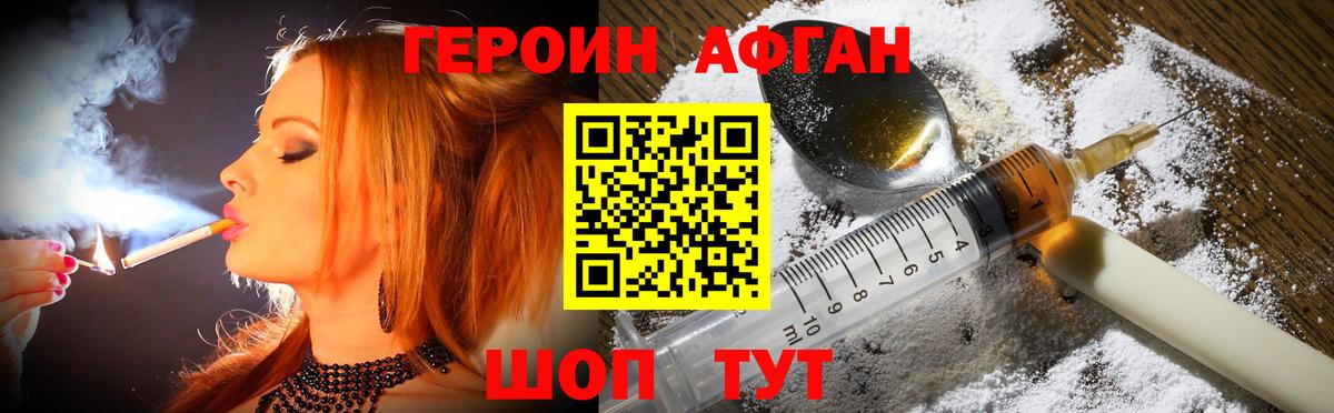 ГЕРОИН хмурый Алексин
