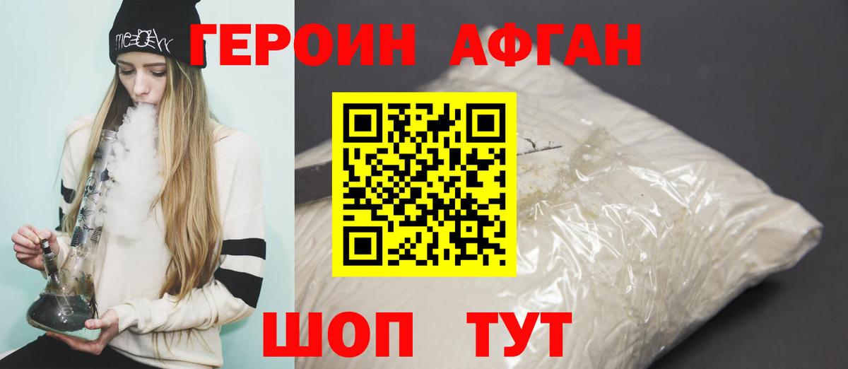 ГЕРОИН афганец  Героин  Алексин  Вход с VPN 