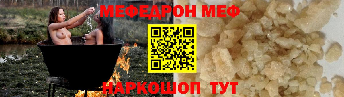 Мефедрон кристаллы Алексин