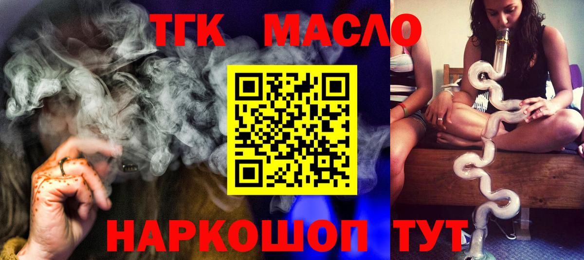ТГК THC oil  Вход с VPN  Алексин 