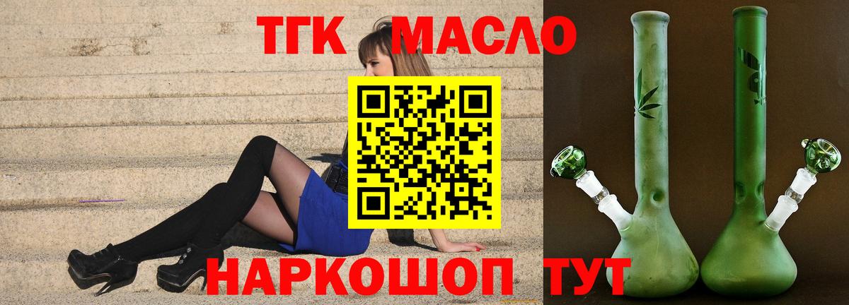 ТГК THC oil Алексин